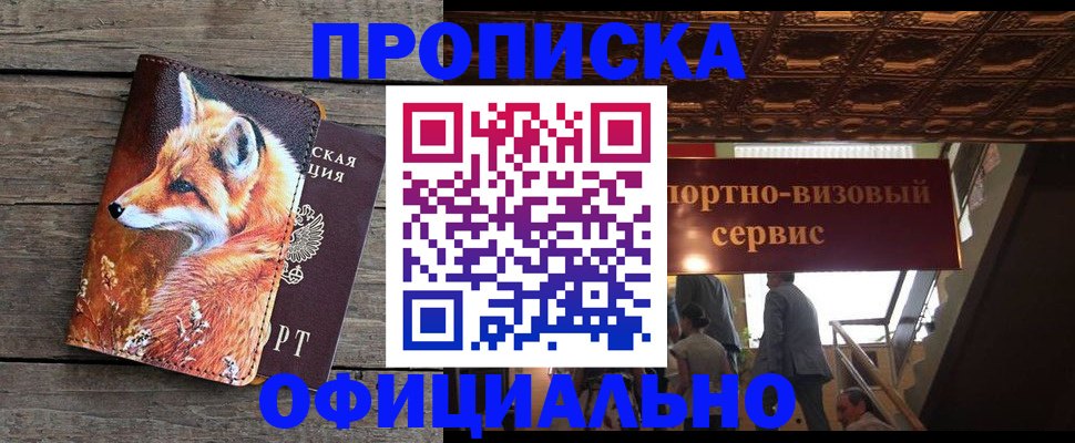 прописка для военкомата в Карасуке