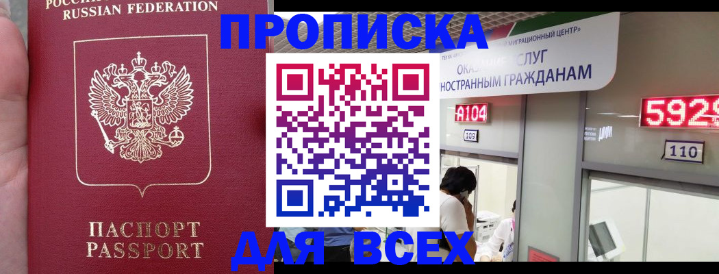 прописка ребенка в Карасуке