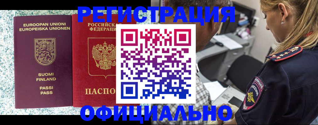 временная регистрация для школы в Карасуке