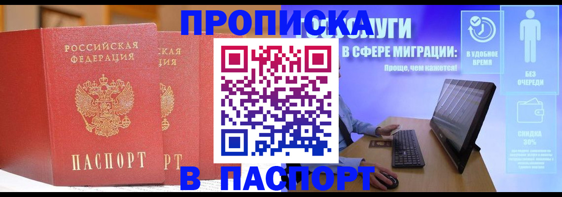 временная регистрация для школы в Карасуке
